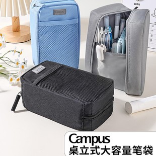 国誉Campus桌立式大容量笔袋站立式文具盒文具袋简约立体铅笔盒
