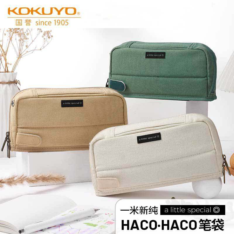 日本kokuyo国誉HACO一米新纯笔袋学生文具收纳白领日用化妆包创意