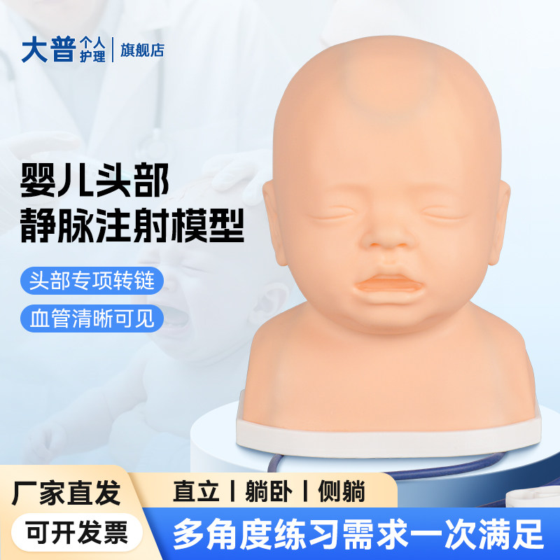 婴儿头皮静脉注射模型多角度回血