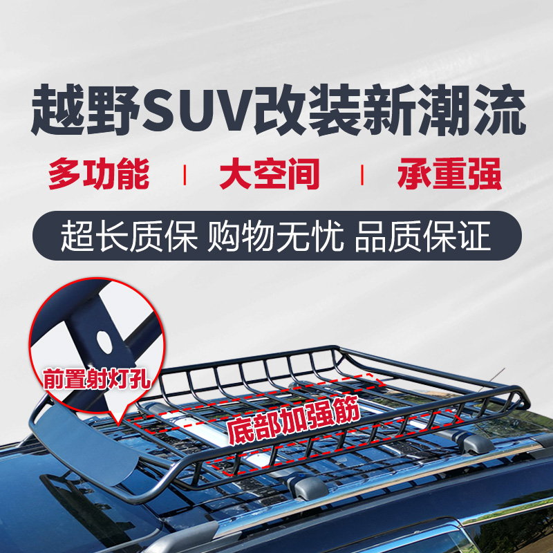 五菱宏光S长安CS75宝骏730风光580SUV汽车车顶行李架框筐车载通用