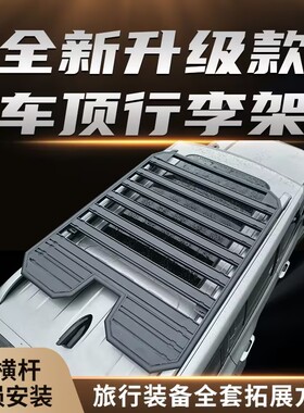 奔驰GLC GLB 威霆路虎极光发现4发现5运动神行者2车顶行李架平台