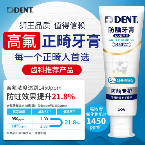 狮王牙膏青少年学生正畸含氟