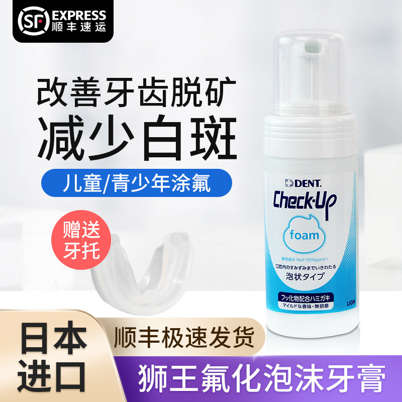 日本狮王氟化防龋泡沫儿童青少年牙齿涂氟剂防蛀牙脱矿修复再矿化,美容美体仪器,口腔护理设备礼盒,淘宝优惠券,粉丝福利购,淘宝优惠卷