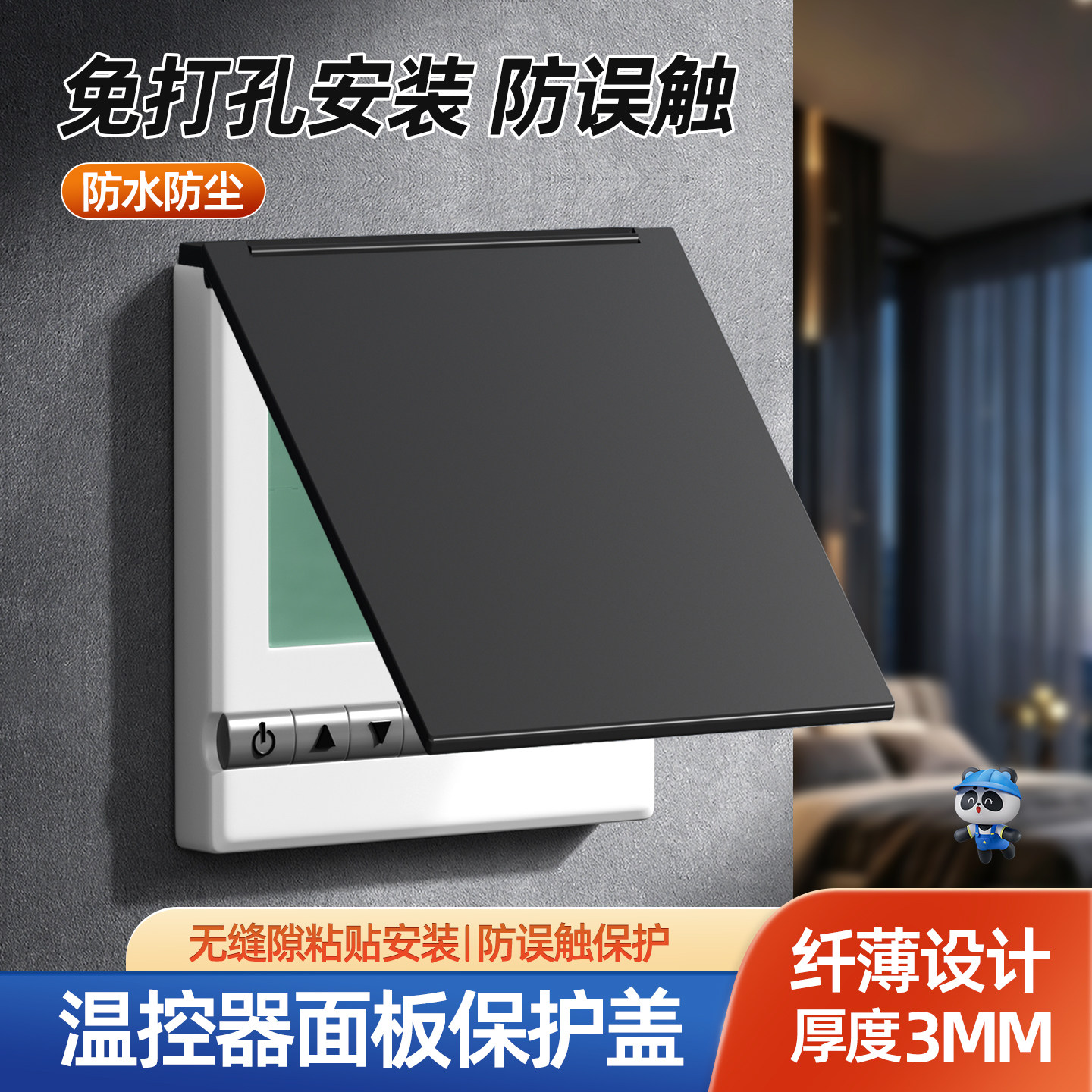 中央空调面板保护盖免打孔不粘墙图片