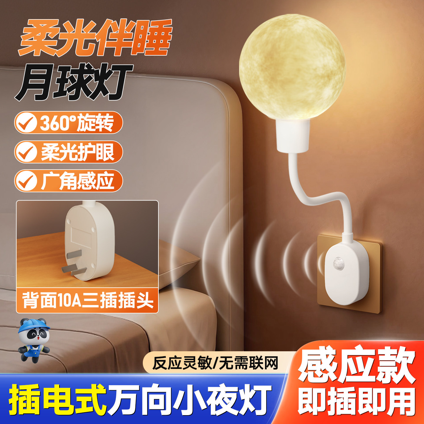 智能人体自动感应小夜灯插电式床头氛围台灯卧室睡眠插座灯月球灯