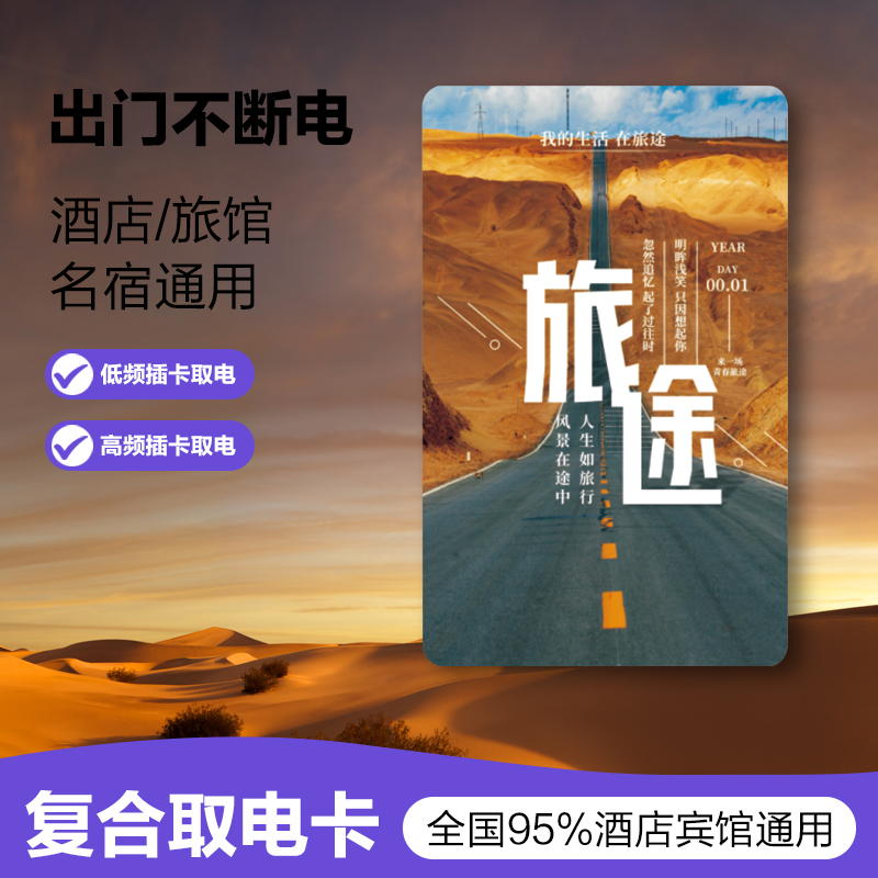 感应卡酒店房卡门锁卡宾馆旅店通用智能门卡取电卡门禁卡定制卡片