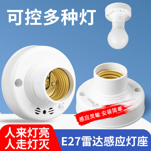 雷达感应灯座感应灵敏安装简单