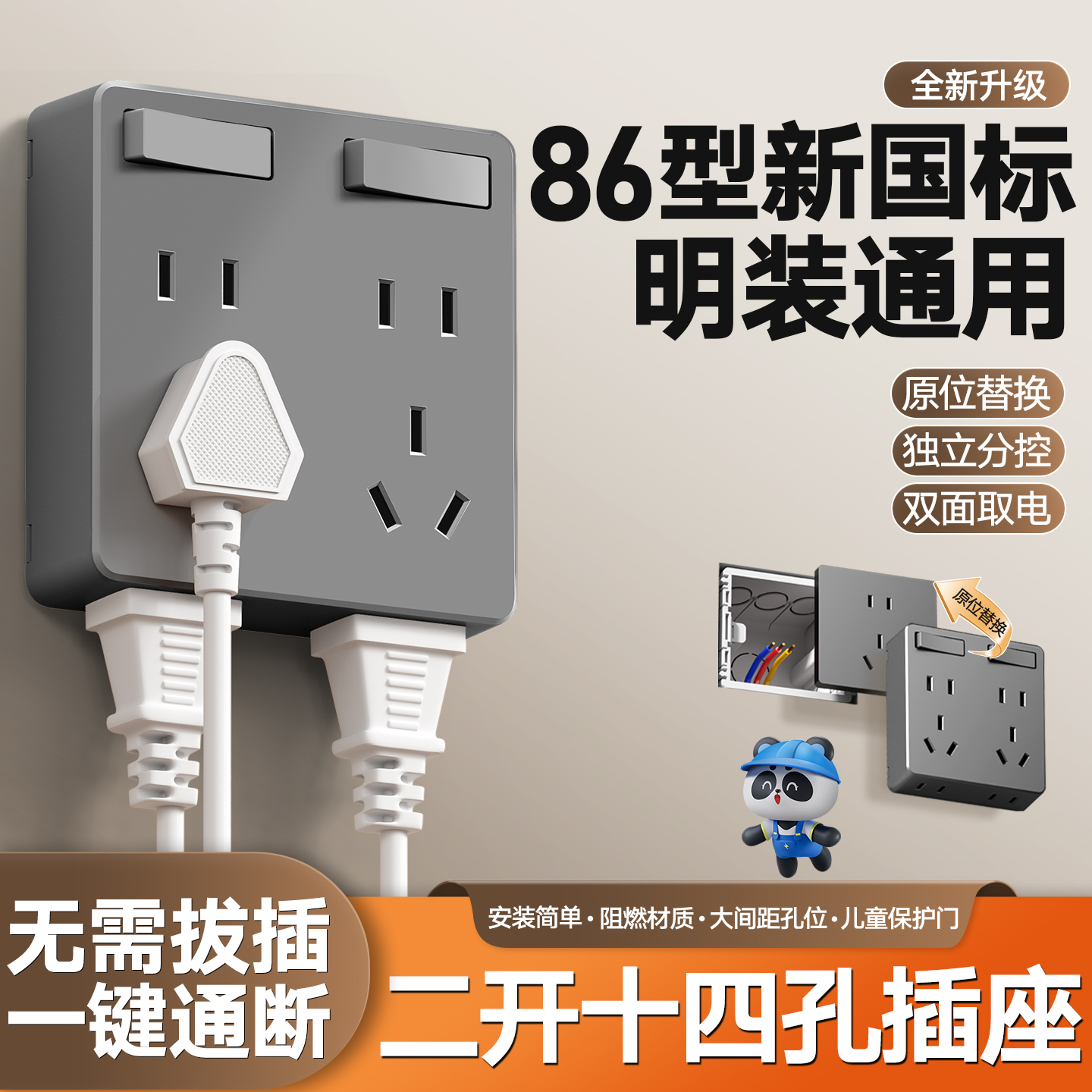 超薄明装开关插座面板分控开关