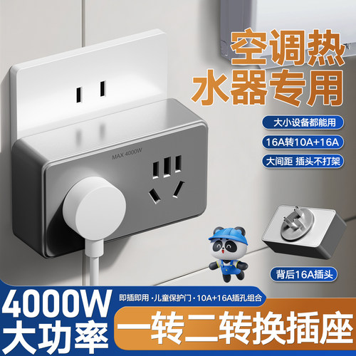 16A插座转换器一转二,即插即用