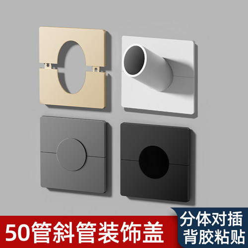 墙排遮丑装饰盖分体对插背胶粘贴