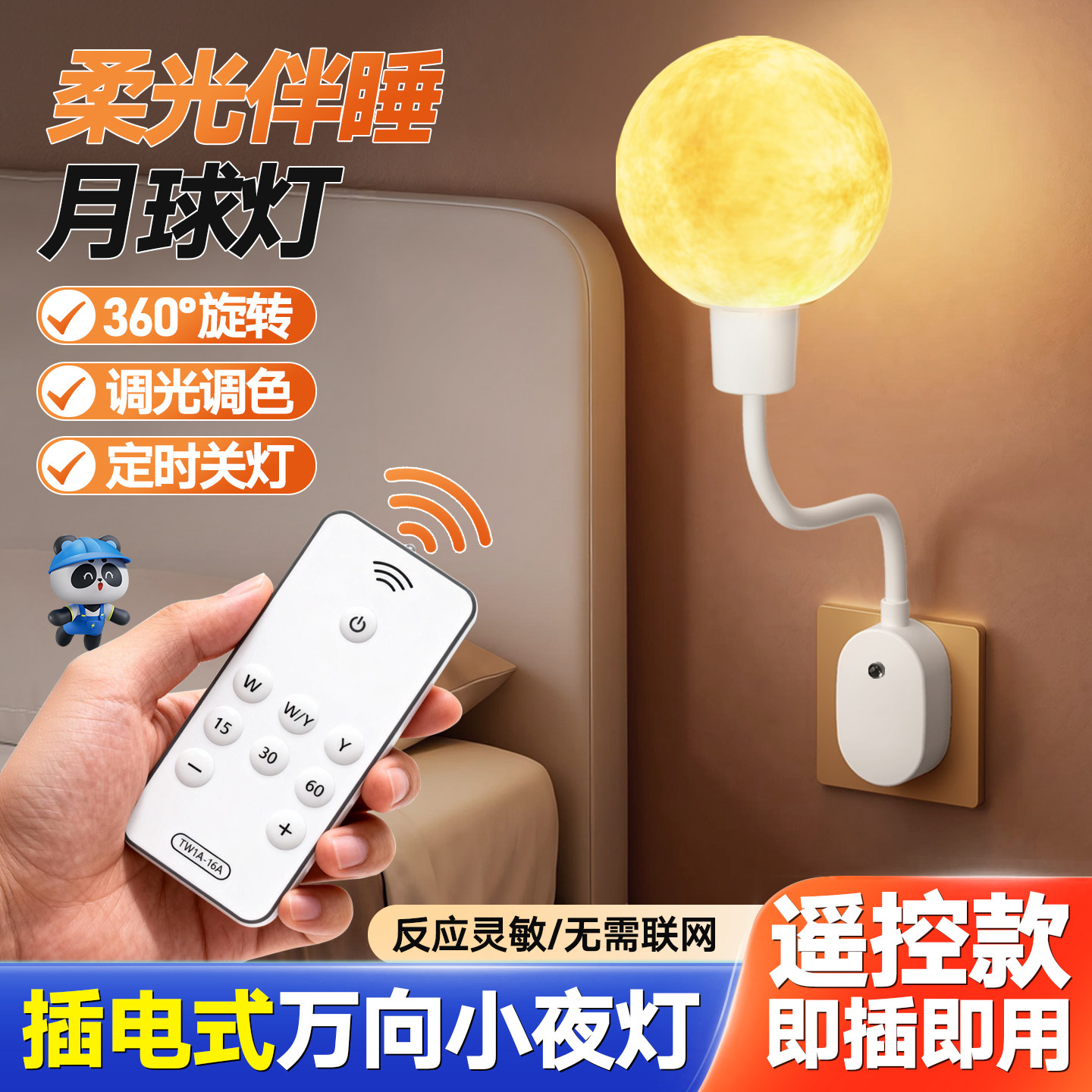 创意月球灯遥控床头灯插电式小夜灯卧室睡眠灯氛围台灯插座小壁灯