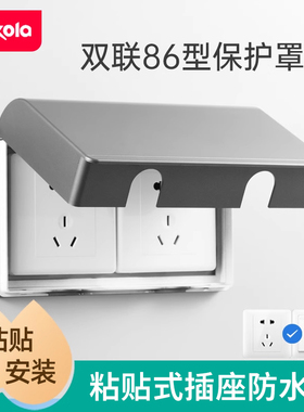灰色双86型两位防水盒卫生间防水插座保护盖粘贴式开关防水罩二位