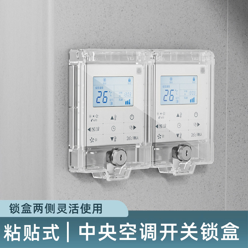 中央空调开关锁盒防水防误触图片