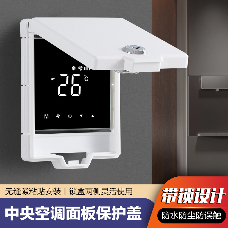 中央空调开关锁盒两侧灵活使用