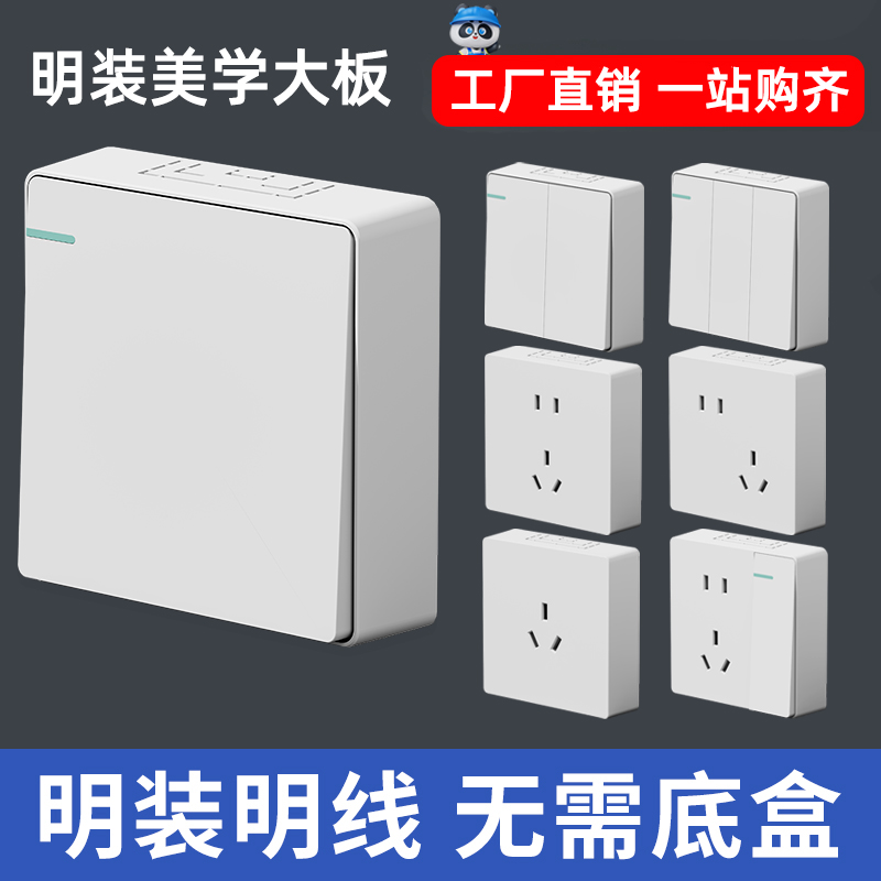 明装明线家用开关插座安装便捷