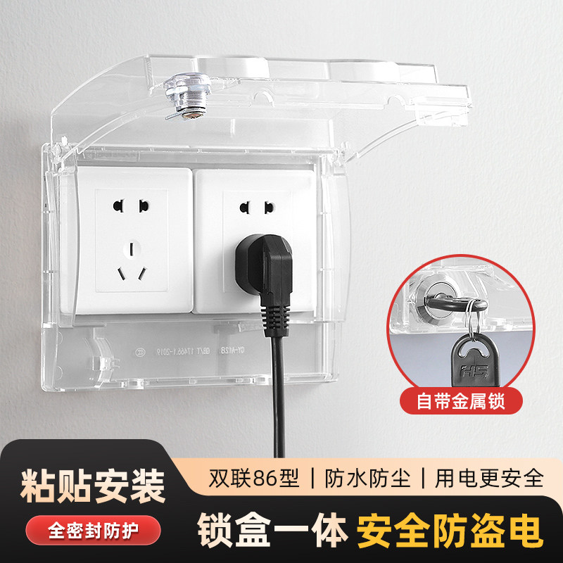 二位86型防溅盒锁盒一体设计