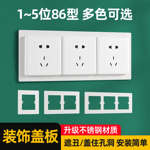 86型开关遮挡垫遮挡缝隙美观方便