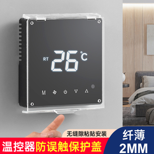 免打孔不粘墙遮光中央空调面板保护盖防误触摸空调开关遮挡盖防水