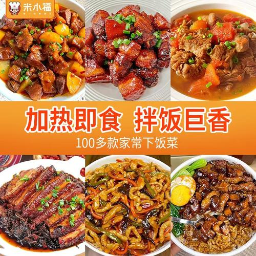 米小福下饭料理包宿舍旅行工作餐