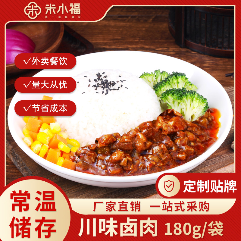 米小福川味卤肉饭常温料理包预制菜半成品商用快餐外卖盖浇饭速食