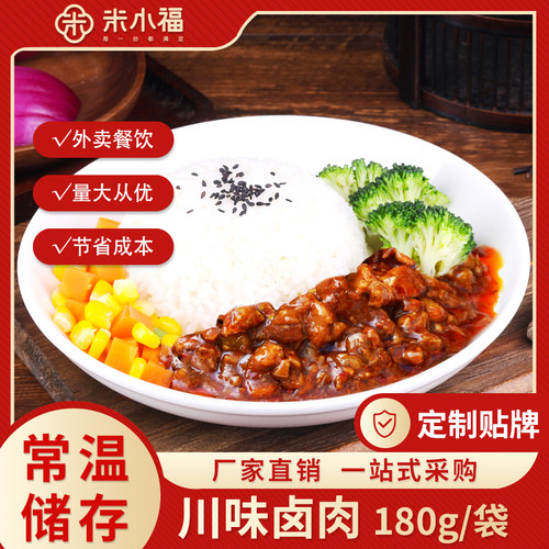 川味卤肉饭米小福半成品商用速食