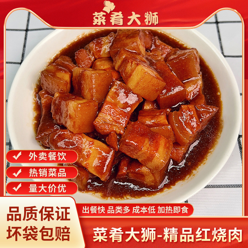 菜肴大狮精品红烧肉180g纯肉冷冻预制菜料理包加热即食快餐商用