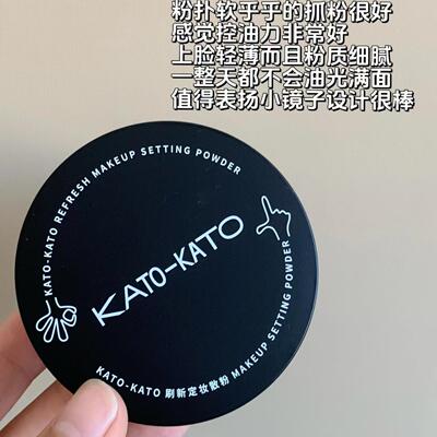kato散粉新款持久控油定妆粉饼透明蜜粉防水汗不脱妆干油皮男女士