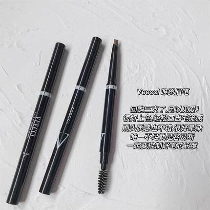VEECCI唯资极细眉笔仿水唯姿双头自动旋转扁头砍刀持久不脱色正品