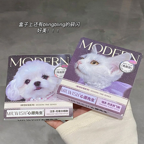 心愿先生假睫毛摩登时刻