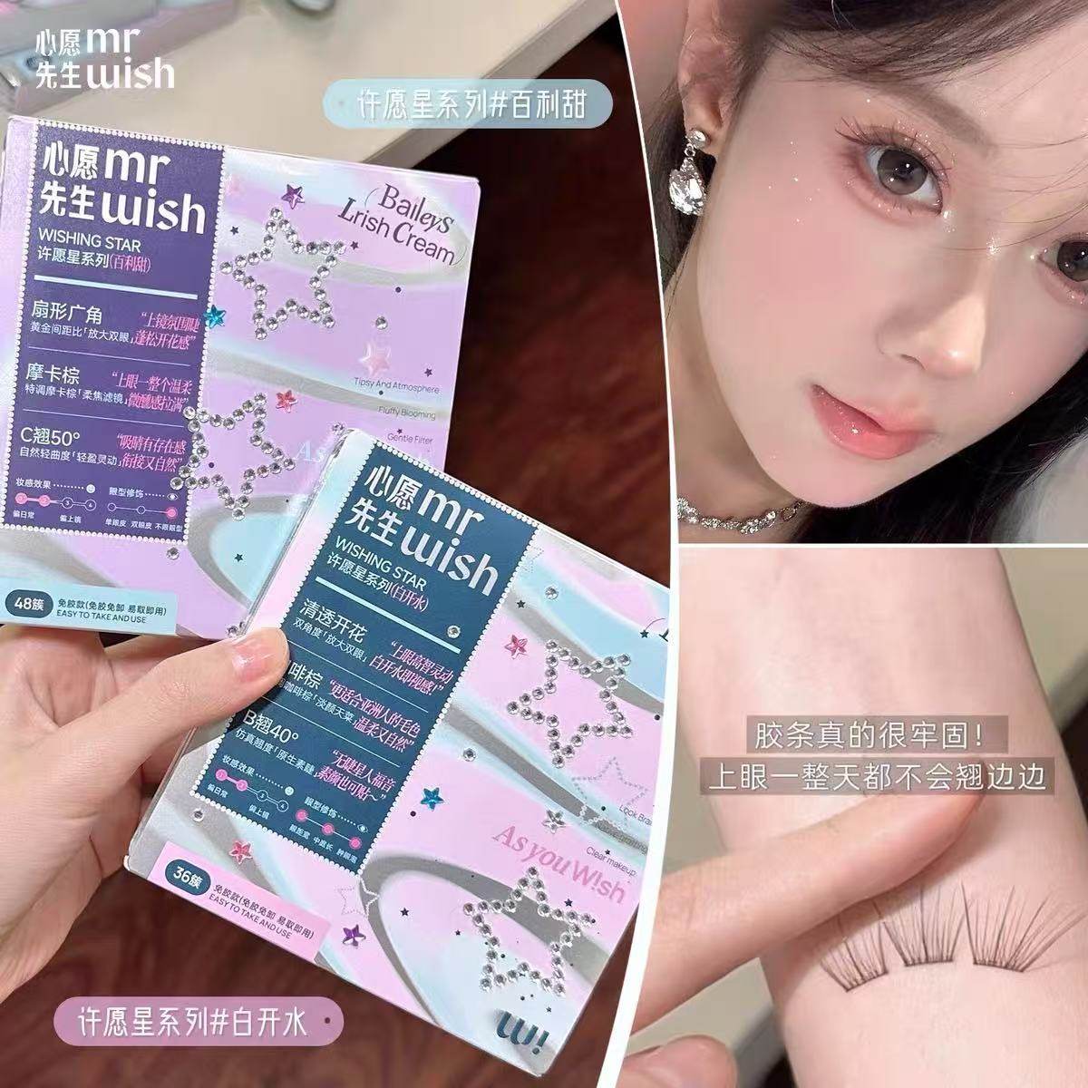 心愿先生白开水许愿星系列免胶款假睫毛自粘仿真自然百利甜淡颜,彩妆/香水/美妆工具,假睫毛,淘宝优惠券,粉丝福利购,淘宝优惠卷
