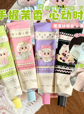 茉莉奶白联名2.0！摇滚动物园护手霜女奶茶滋润保湿补水持久留香