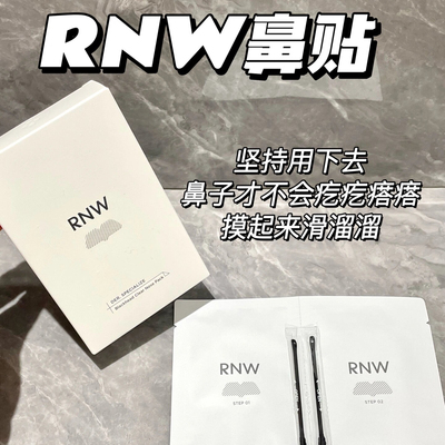 RNW鼻贴祛粉刺护理套装修复收缩