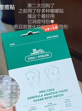 VT老虎痘痘贴隐形去粉刺青春痘印痘贴超薄66枚吸脓男女可上妆