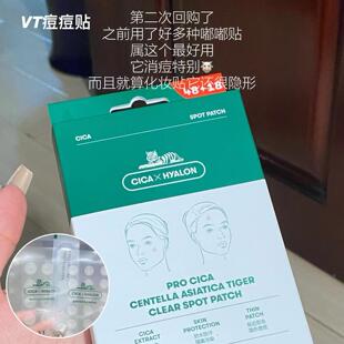 VT老虎痘痘贴隐形去粉刺青春痘印痘贴超薄66枚吸脓男女可上妆