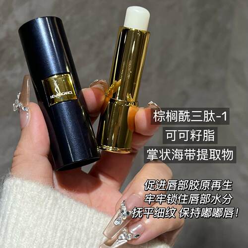 章小蕙推荐~NewAngance护唇膏