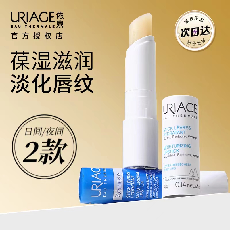 依泉联系客福25.5！润唇膏
