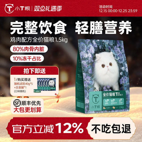 小T成幼无谷猫粮鸡肉味江苏