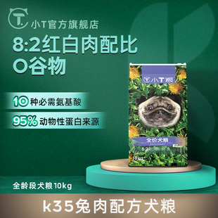 小T粮全价犬粮K35兔肉配方10kg成幼犬通用型法斗泰迪比熊萨摩金毛