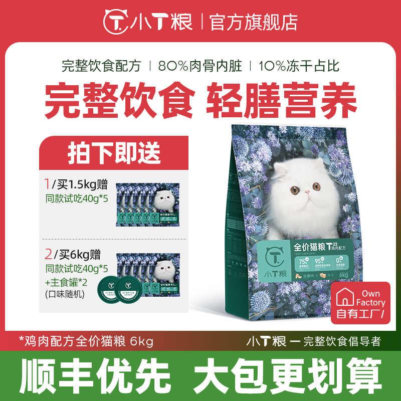 添加5%冻干+5%生骨肉