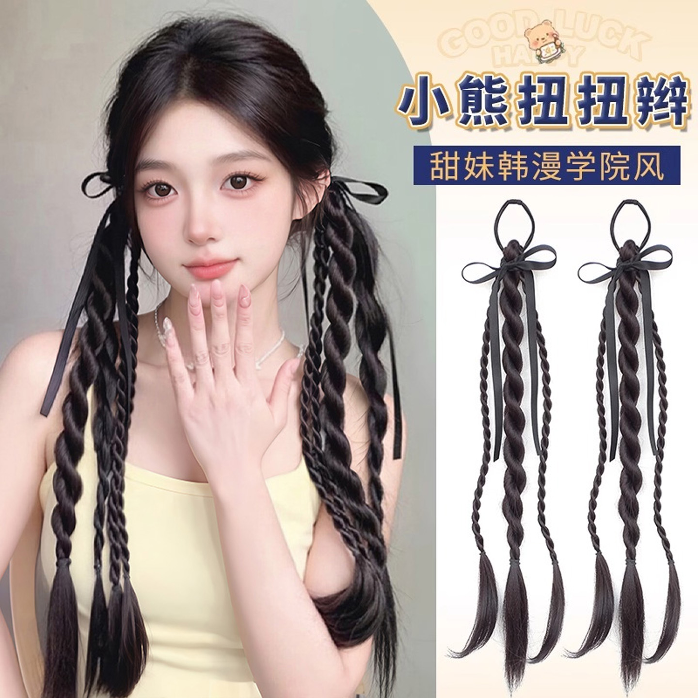 同秀假发辫子丝带麻花辫