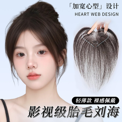 同秀胎毛刘海前额无痕假发片