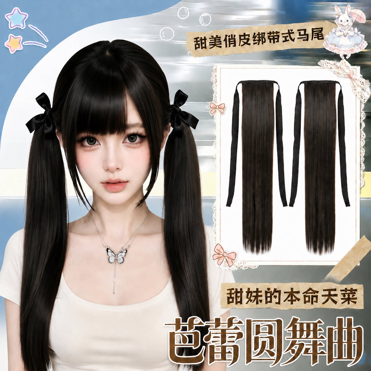 同秀双马尾假发女绑带式长直发仿真发自然蓬松增发可扎低假辫子