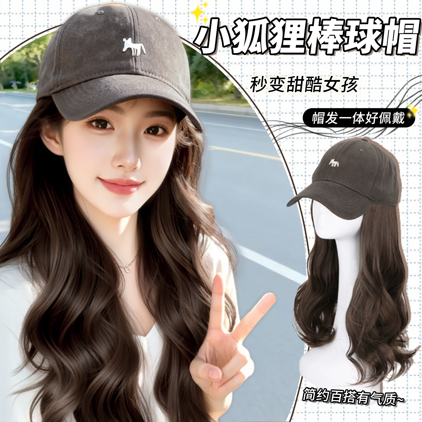 帽子假发小狐狸棒球帽大波浪卷发