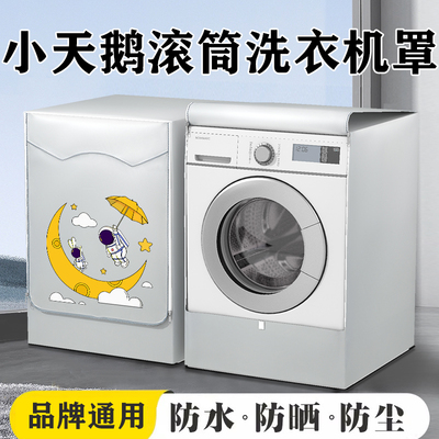 品牌通用滚筒洗衣机罩防水防晒套