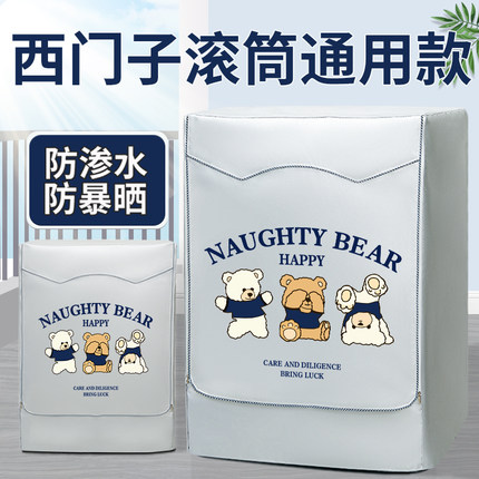 西门子滚筒洗衣机防水罩通用10公斤户外阳台洗衣机防晒罩防尘盖布
