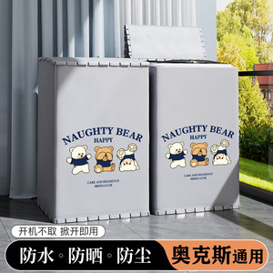 康蒂思波轮洗衣机防水防晒罩