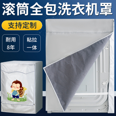 惠而浦滚筒洗衣机罩防水防晒