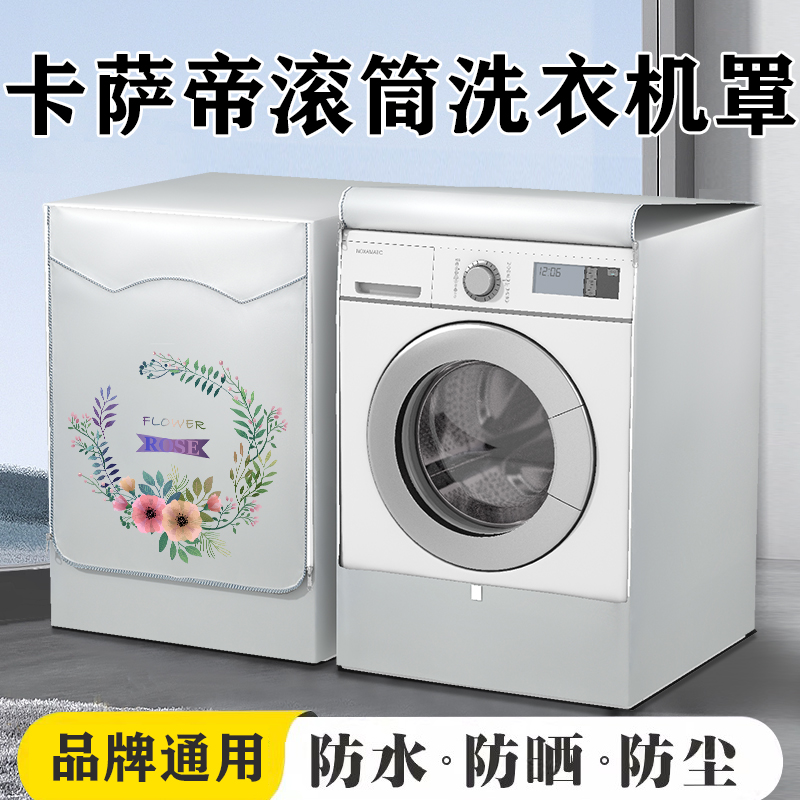 品牌通用滚筒洗衣机罩防水防晒套