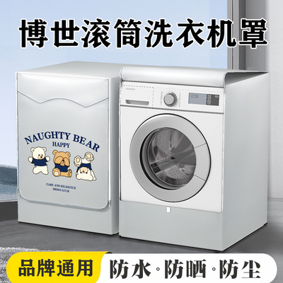 品牌通用滚筒洗衣机罩防水防晒套