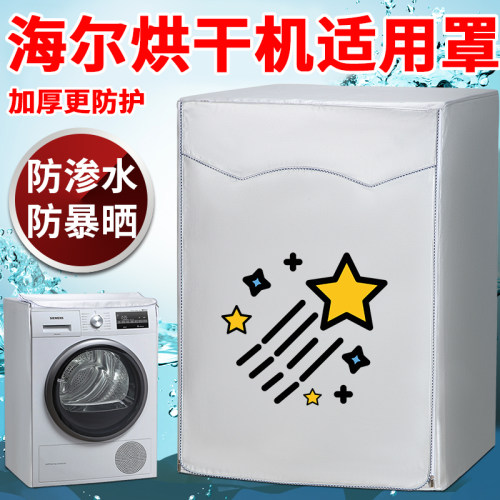 康蒂思烘干机防水防晒防尘罩
